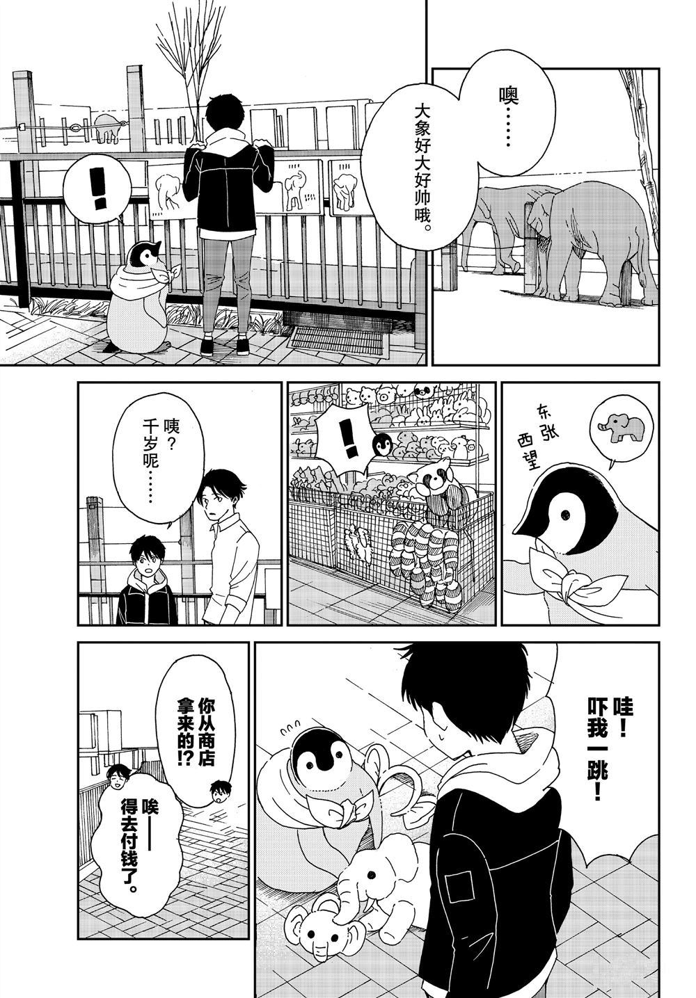 《欢迎光临千岁酱》漫画最新章节第63话 试看版免费下拉式在线观看章节第【3】张图片