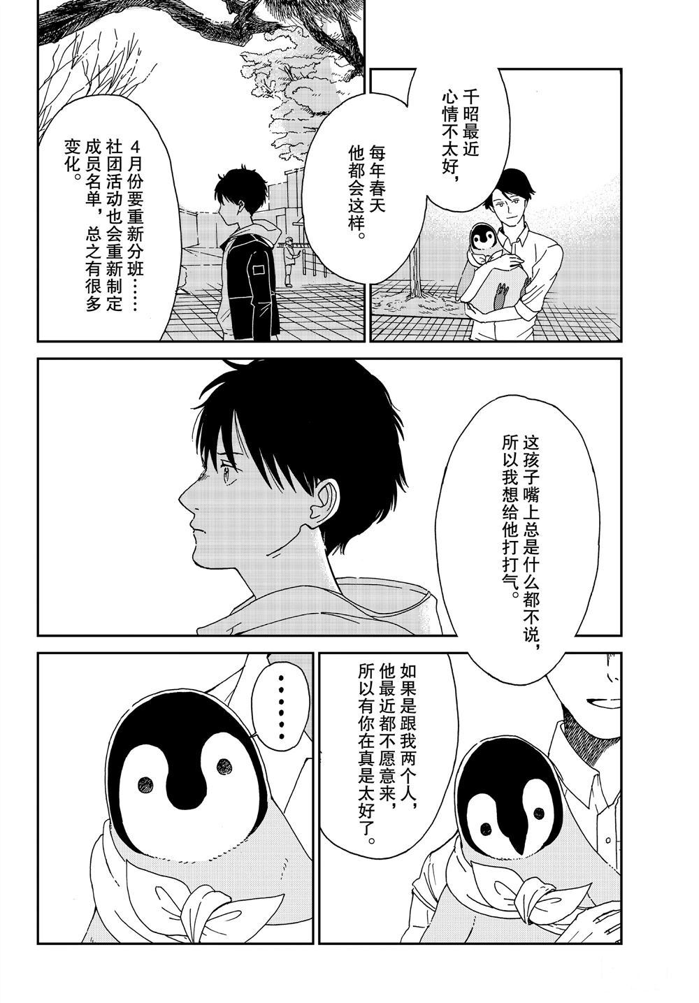 《欢迎光临千岁酱》漫画最新章节第63话 试看版免费下拉式在线观看章节第【2】张图片