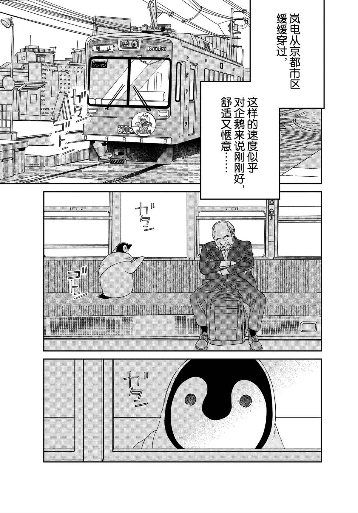 《欢迎光临千岁酱》漫画最新章节第87话 试看版免费下拉式在线观看章节第【2】张图片