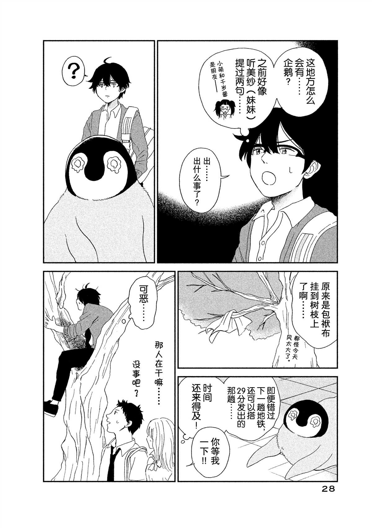 《欢迎光临千岁酱》漫画最新章节第34话免费下拉式在线观看章节第【2】张图片