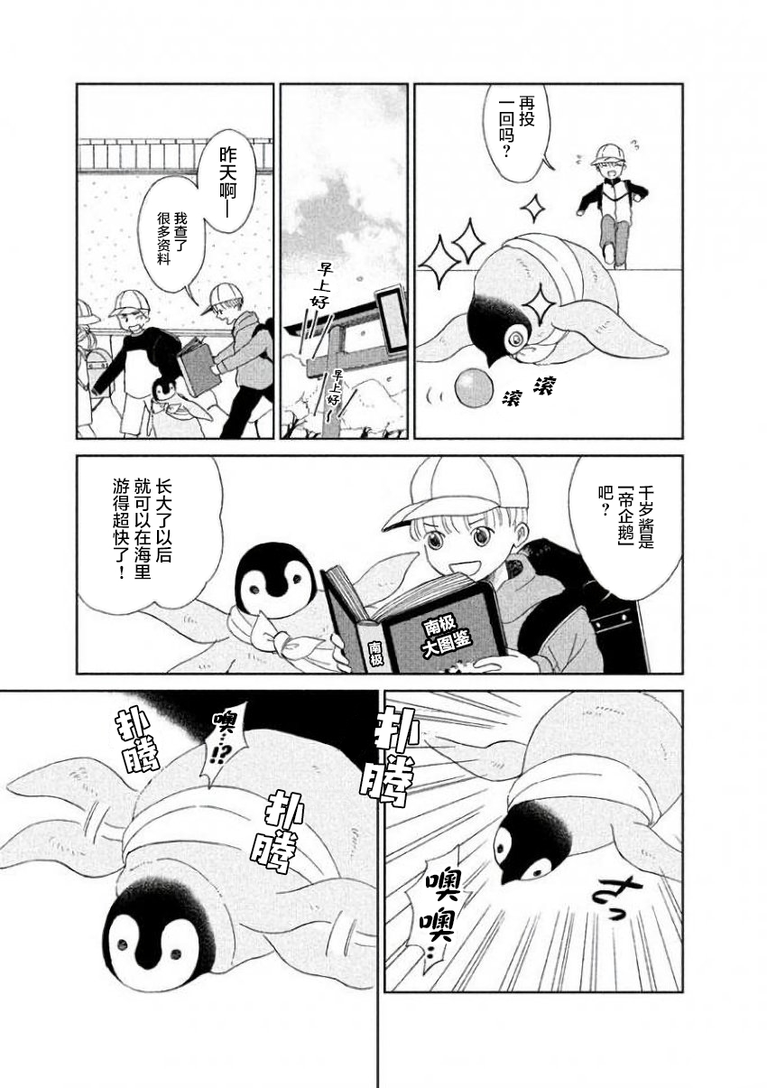 《欢迎光临千岁酱》漫画最新章节第26话免费下拉式在线观看章节第【5】张图片