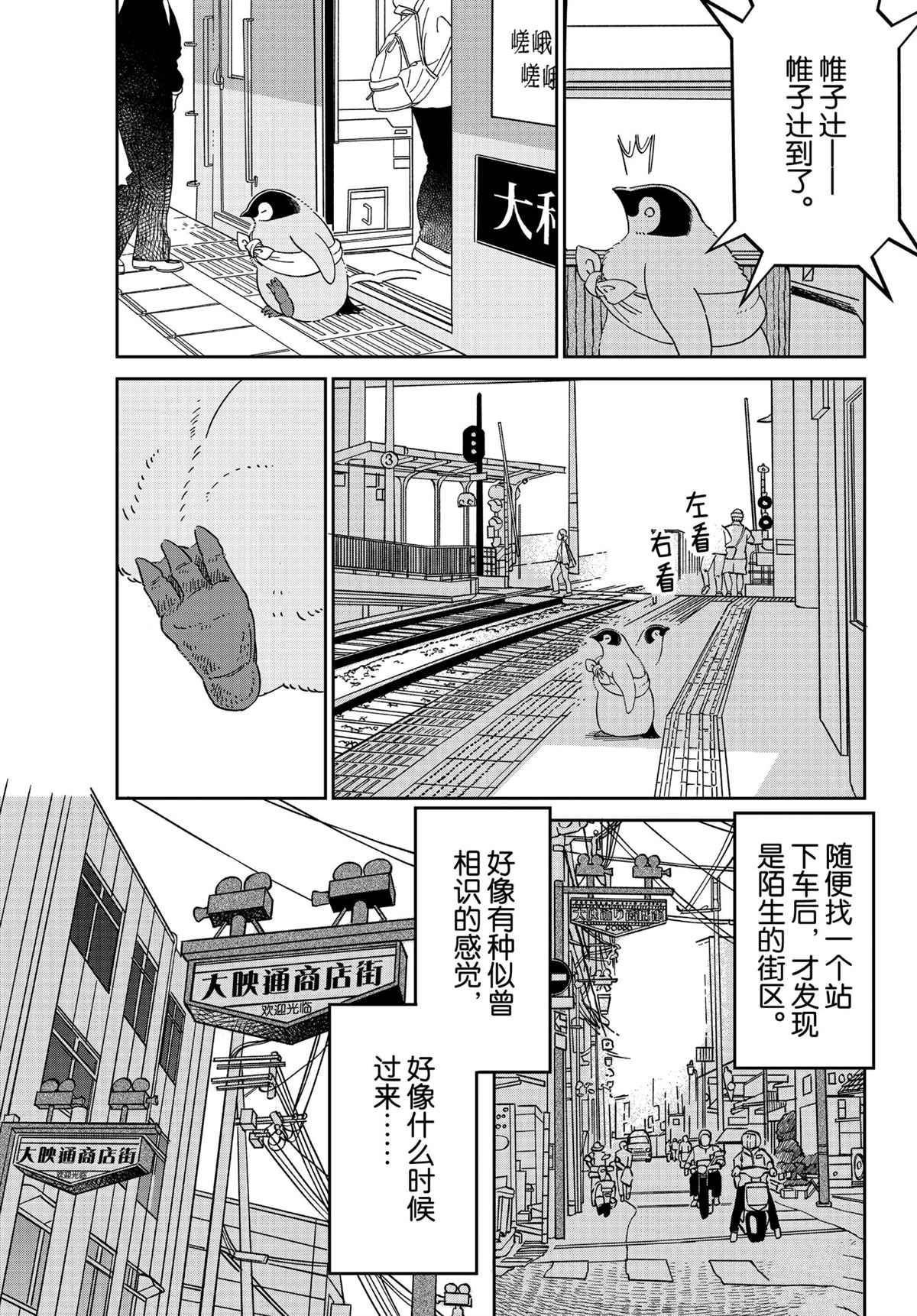 《欢迎光临千岁酱》漫画最新章节第87话 试看版免费下拉式在线观看章节第【4】张图片