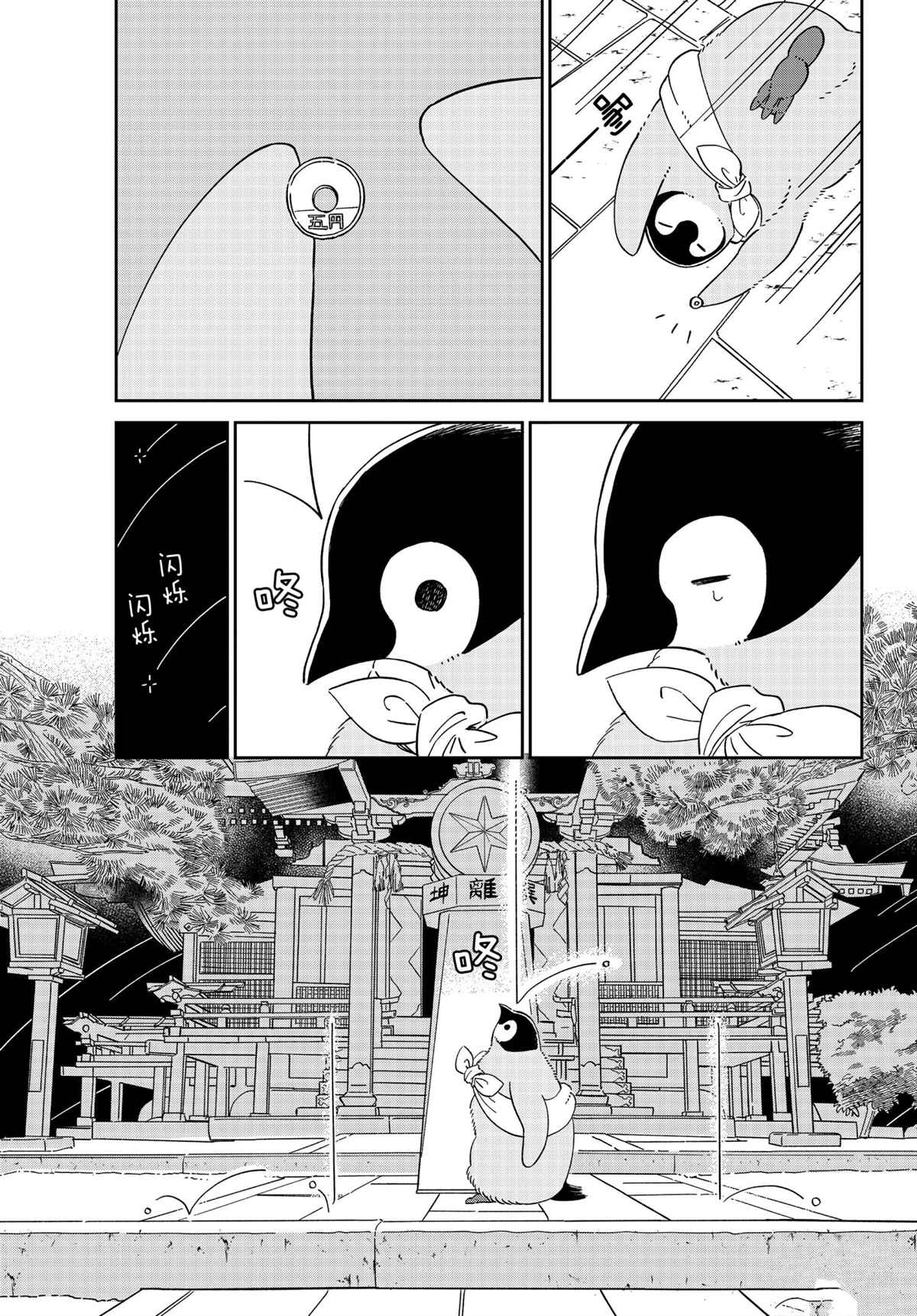 《欢迎光临千岁酱》漫画最新章节第88话 试看版免费下拉式在线观看章节第【5】张图片