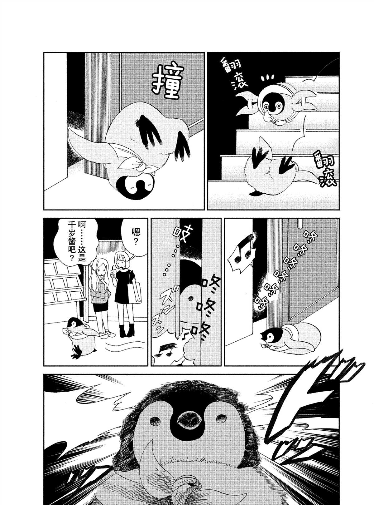 《欢迎光临千岁酱》漫画最新章节第28话免费下拉式在线观看章节第【2】张图片