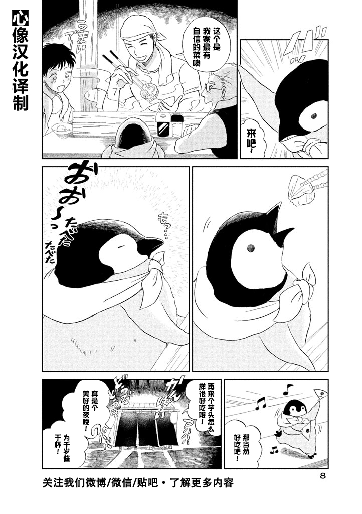 《欢迎光临千岁酱》漫画最新章节第1话免费下拉式在线观看章节第【7】张图片