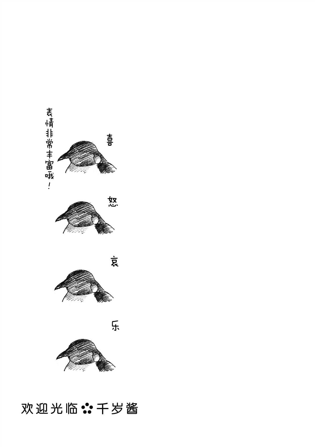 《欢迎光临千岁酱》漫画最新章节第37话免费下拉式在线观看章节第【9】张图片