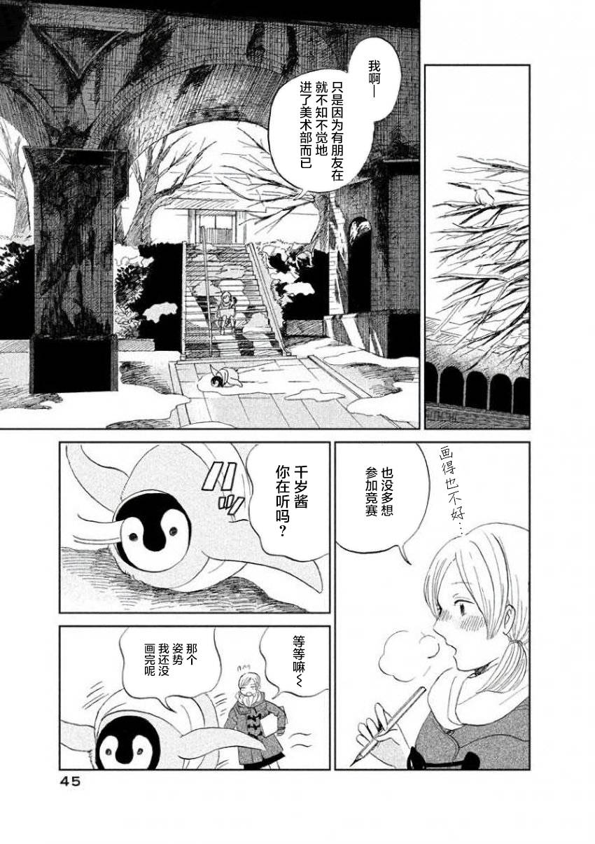 《欢迎光临千岁酱》漫画最新章节第21话免费下拉式在线观看章节第【3】张图片