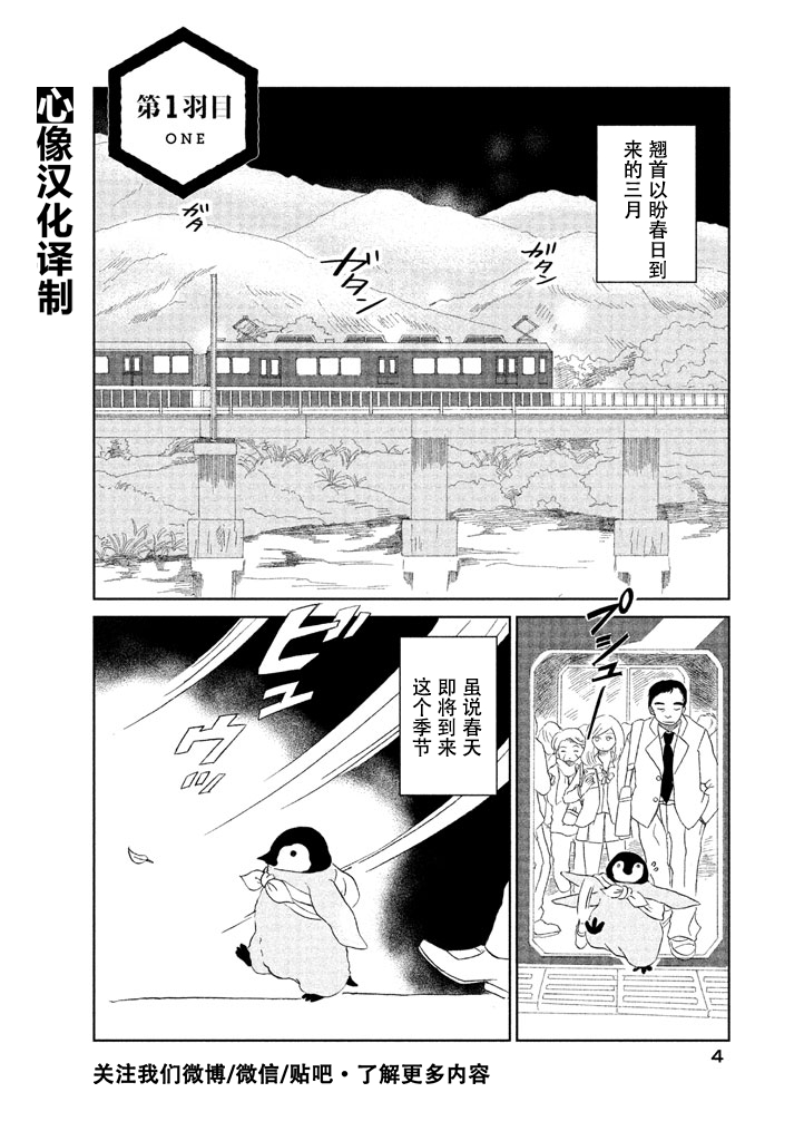 《欢迎光临千岁酱》漫画最新章节第1话免费下拉式在线观看章节第【3】张图片