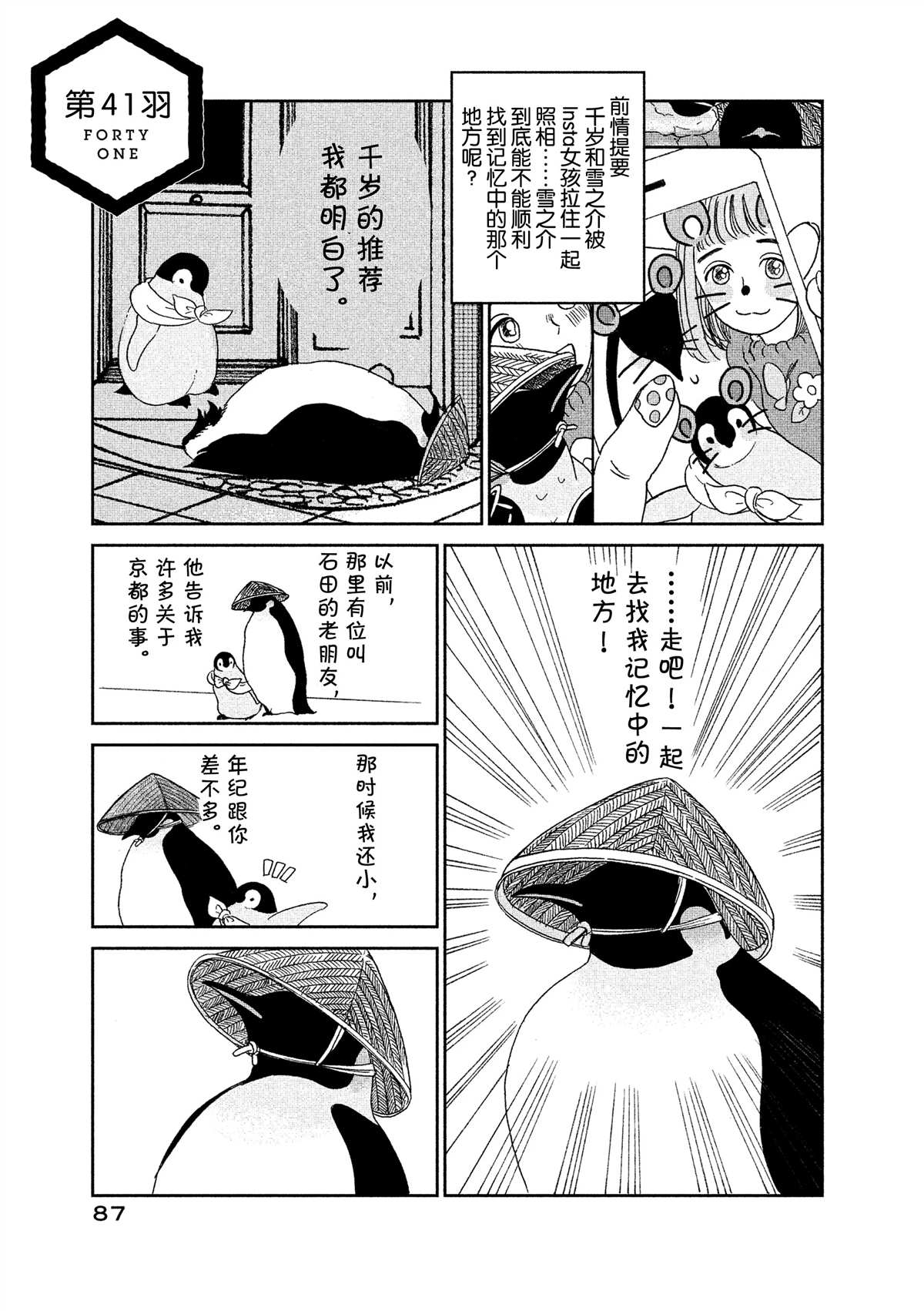 《欢迎光临千岁酱》漫画最新章节第41话免费下拉式在线观看章节第【1】张图片