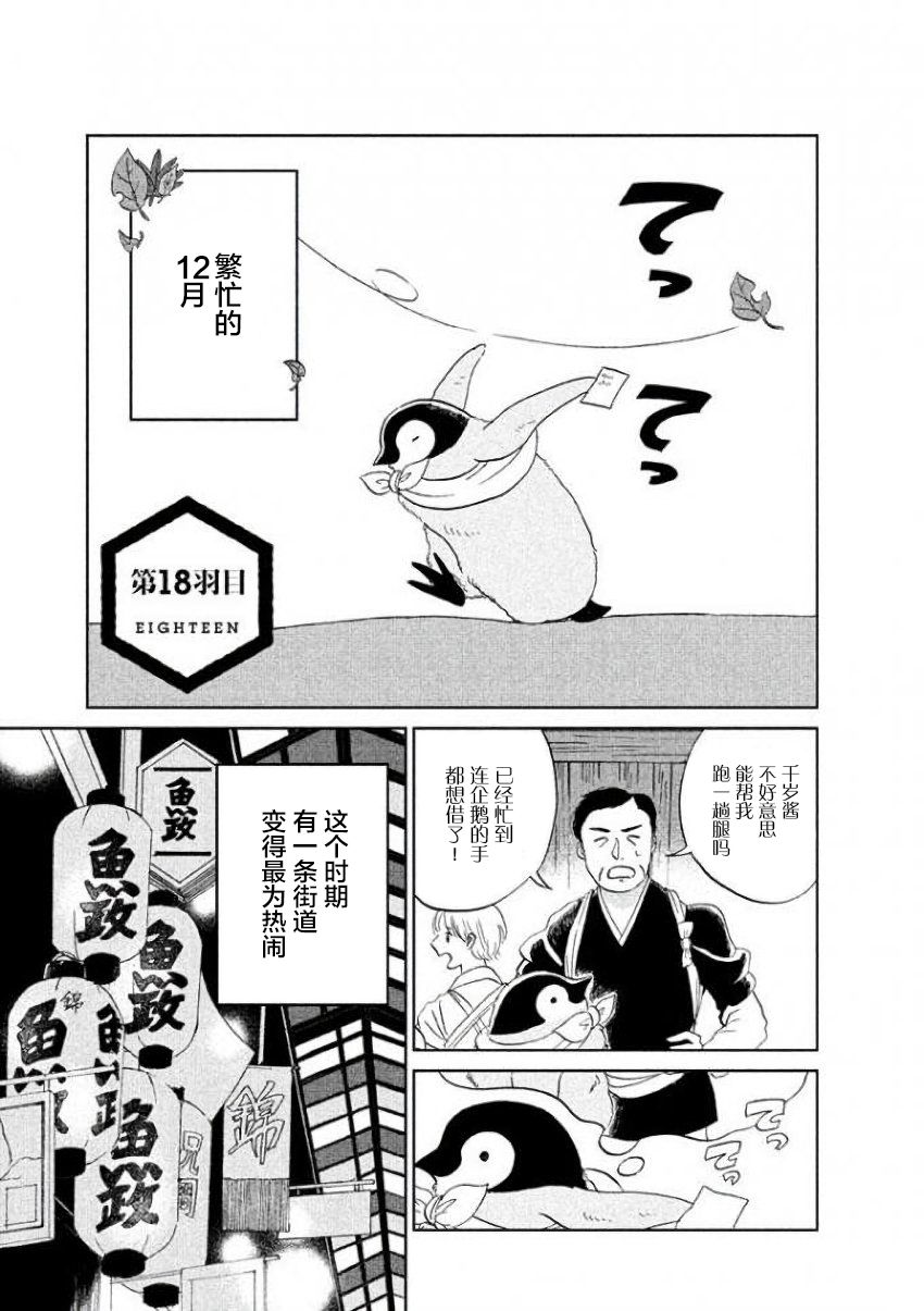 《欢迎光临千岁酱》漫画最新章节第18话免费下拉式在线观看章节第【1】张图片