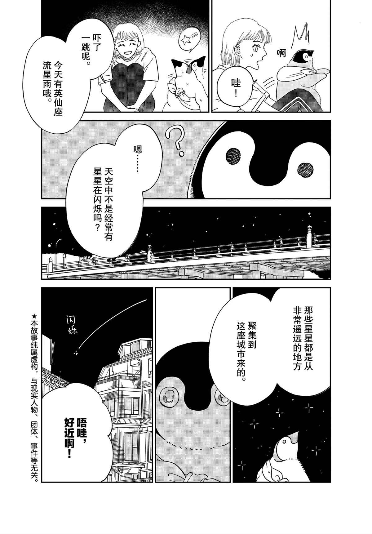 《欢迎光临千岁酱》漫画最新章节第88话 试看版免费下拉式在线观看章节第【2】张图片