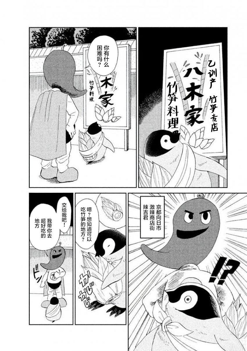 《欢迎光临千岁酱》漫画最新章节第27话免费下拉式在线观看章节第【4】张图片