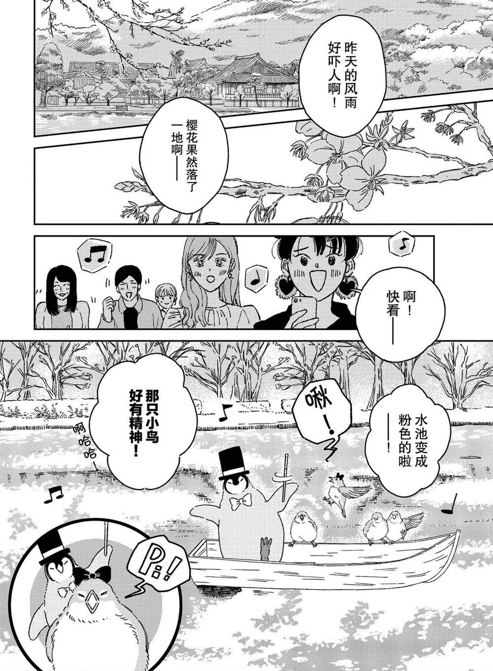 《欢迎光临千岁酱》漫画最新章节第84话 试看版免费下拉式在线观看章节第【6】张图片