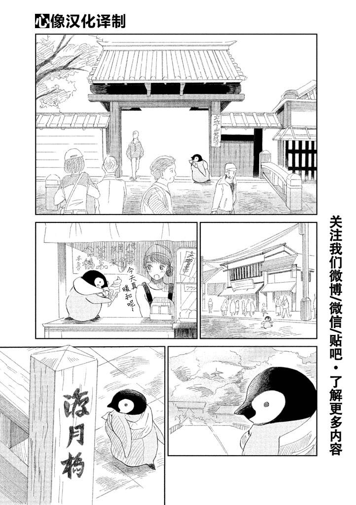 《欢迎光临千岁酱》漫画最新章节第1卷免费下拉式在线观看章节第【12】张图片