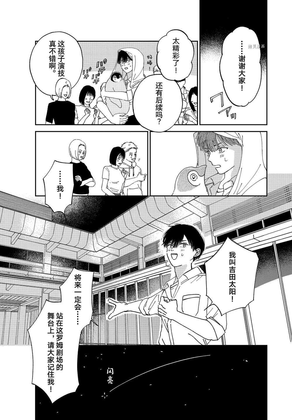 《欢迎光临千岁酱》漫画最新章节第90话 试看版免费下拉式在线观看章节第【5】张图片