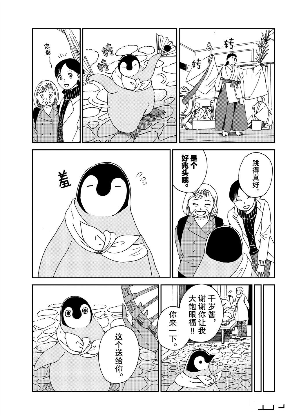 《欢迎光临千岁酱》漫画最新章节第61话 试看版免费下拉式在线观看章节第【7】张图片