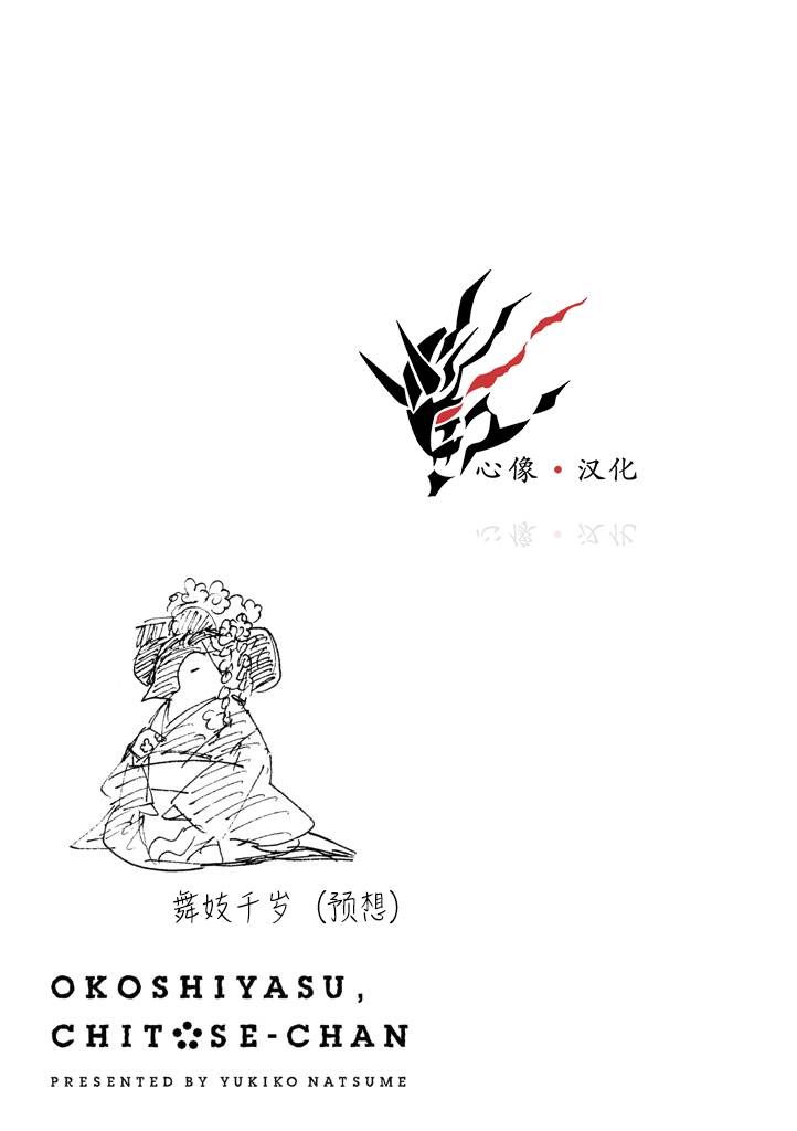 《欢迎光临千岁酱》漫画最新章节第1卷免费下拉式在线观看章节第【97】张图片