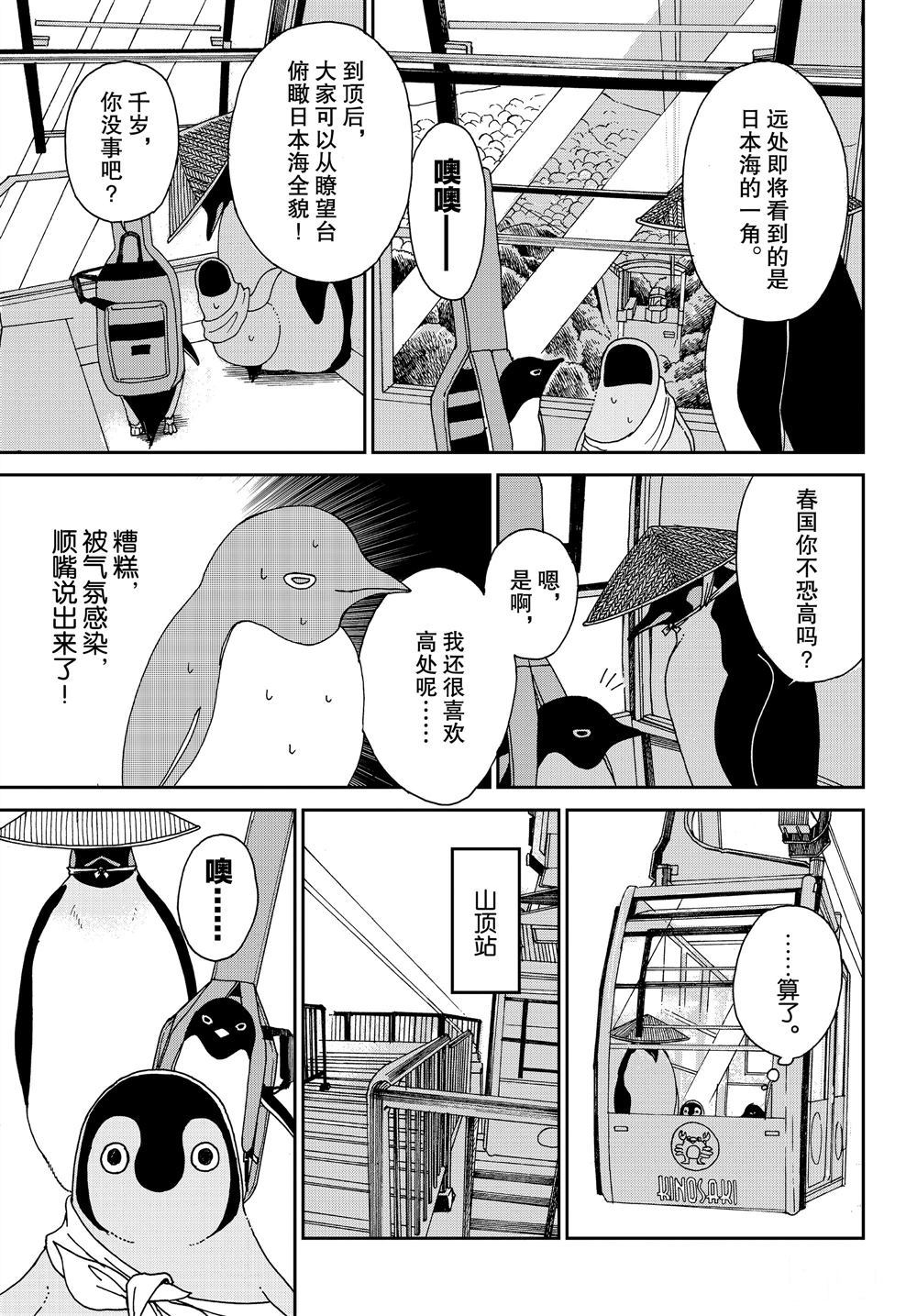 《欢迎光临千岁酱》漫画最新章节第66话 试看版免费下拉式在线观看章节第【3】张图片