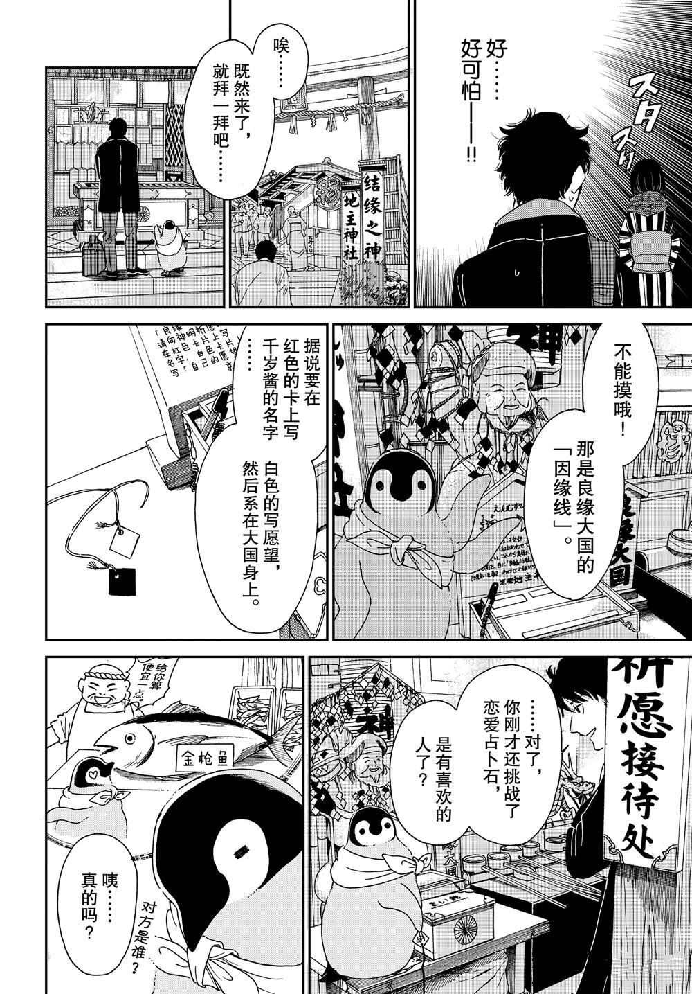 《欢迎光临千岁酱》漫画最新章节第71话 试看版免费下拉式在线观看章节第【4】张图片