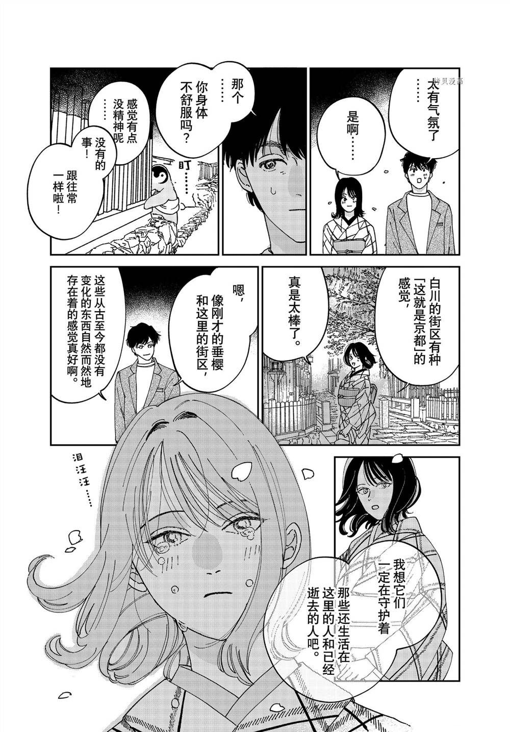 《欢迎光临千岁酱》漫画最新章节第95话 试看版免费下拉式在线观看章节第【4】张图片