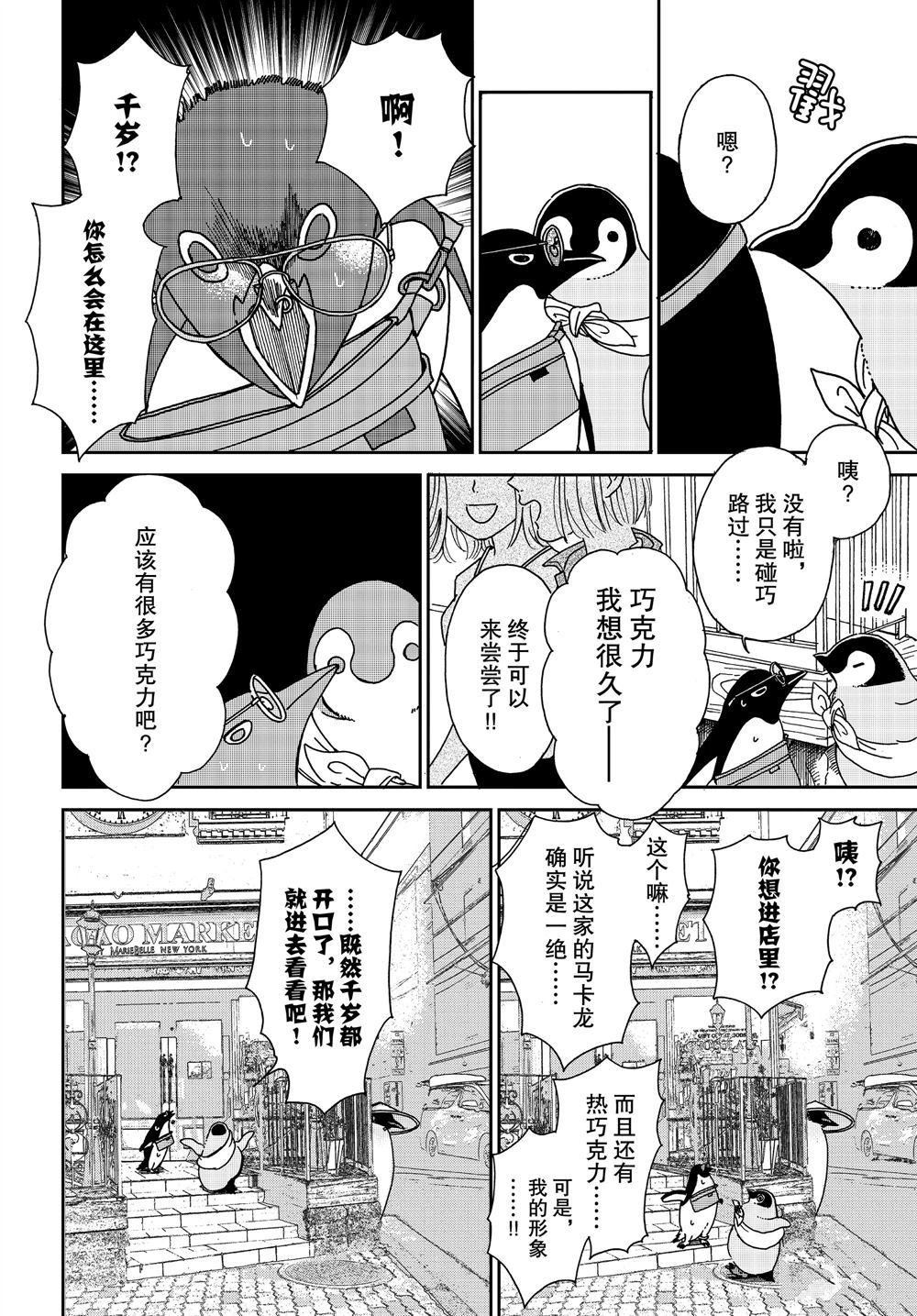 《欢迎光临千岁酱》漫画最新章节第74话 试看版免费下拉式在线观看章节第【1】张图片