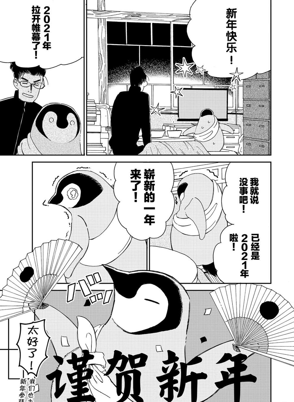 《欢迎光临千岁酱》漫画最新章节第82话 试看版免费下拉式在线观看章节第【5】张图片