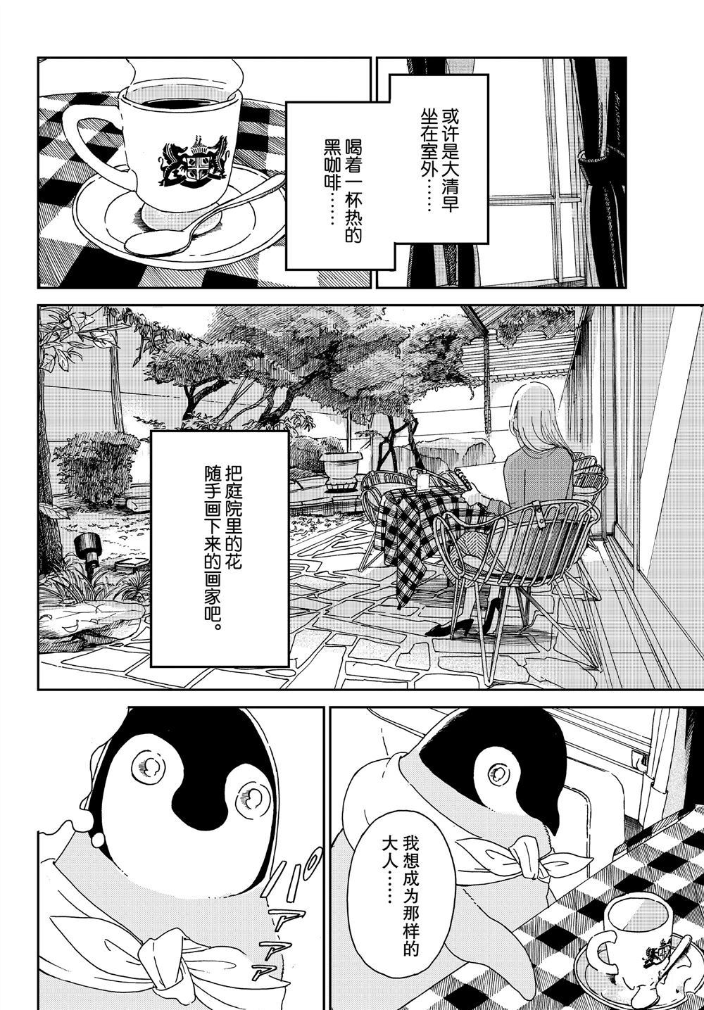 《欢迎光临千岁酱》漫画最新章节第69话 试看版免费下拉式在线观看章节第【6】张图片