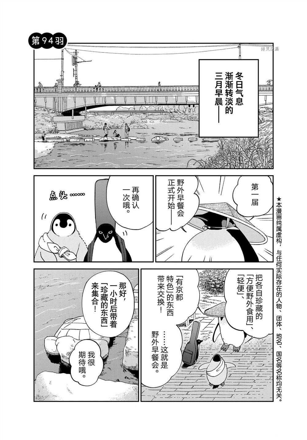 《欢迎光临千岁酱》漫画最新章节第94话 试看版免费下拉式在线观看章节第【1】张图片