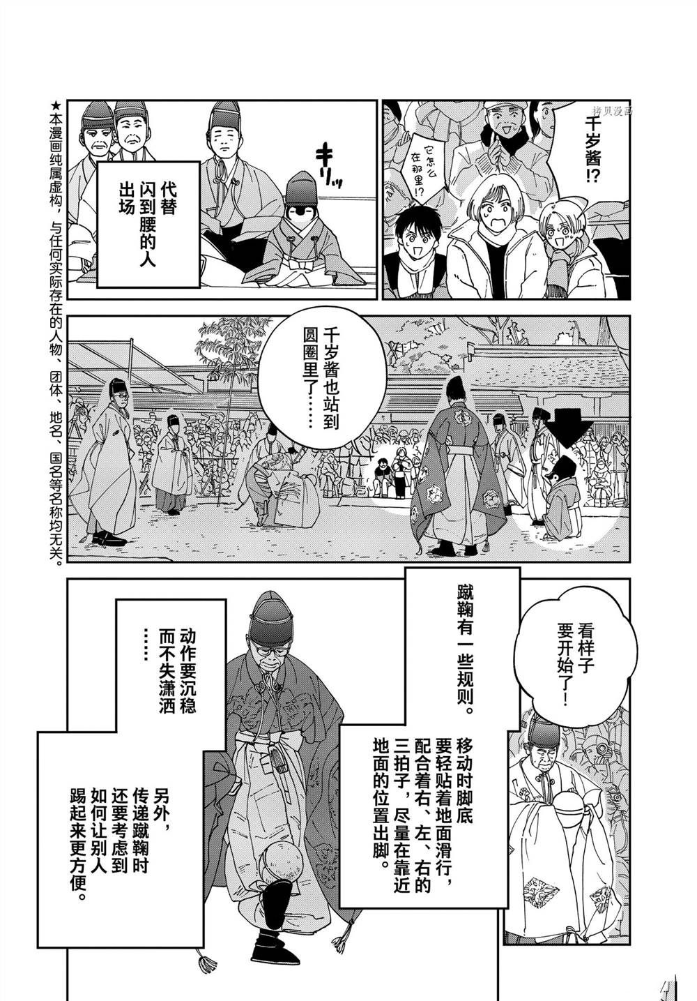 《欢迎光临千岁酱》漫画最新章节第93话 试看版免费下拉式在线观看章节第【2】张图片