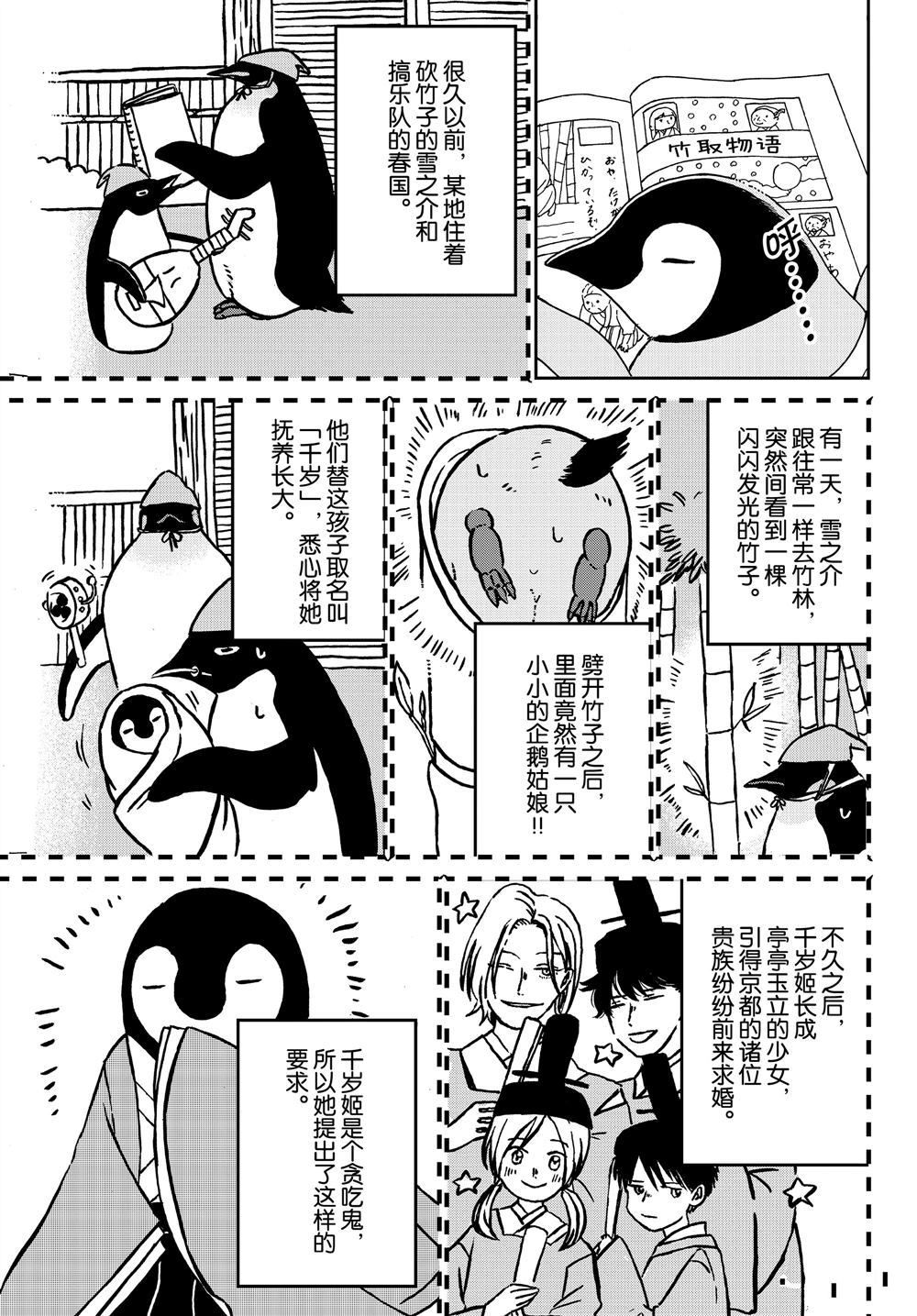 《欢迎光临千岁酱》漫画最新章节第67话 试看版免费下拉式在线观看章节第【5】张图片