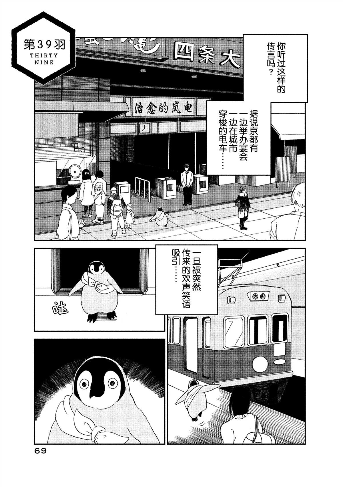 《欢迎光临千岁酱》漫画最新章节第39话免费下拉式在线观看章节第【1】张图片