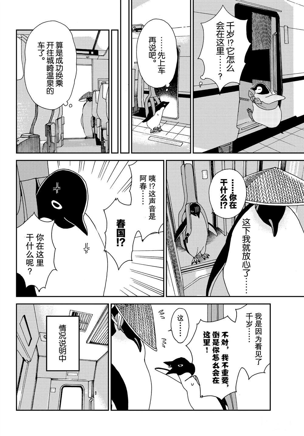 《欢迎光临千岁酱》漫画最新章节第65话 试看版免费下拉式在线观看章节第【4】张图片