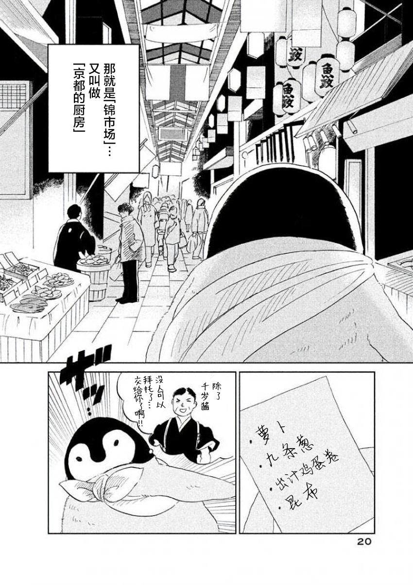 《欢迎光临千岁酱》漫画最新章节第18话免费下拉式在线观看章节第【2】张图片