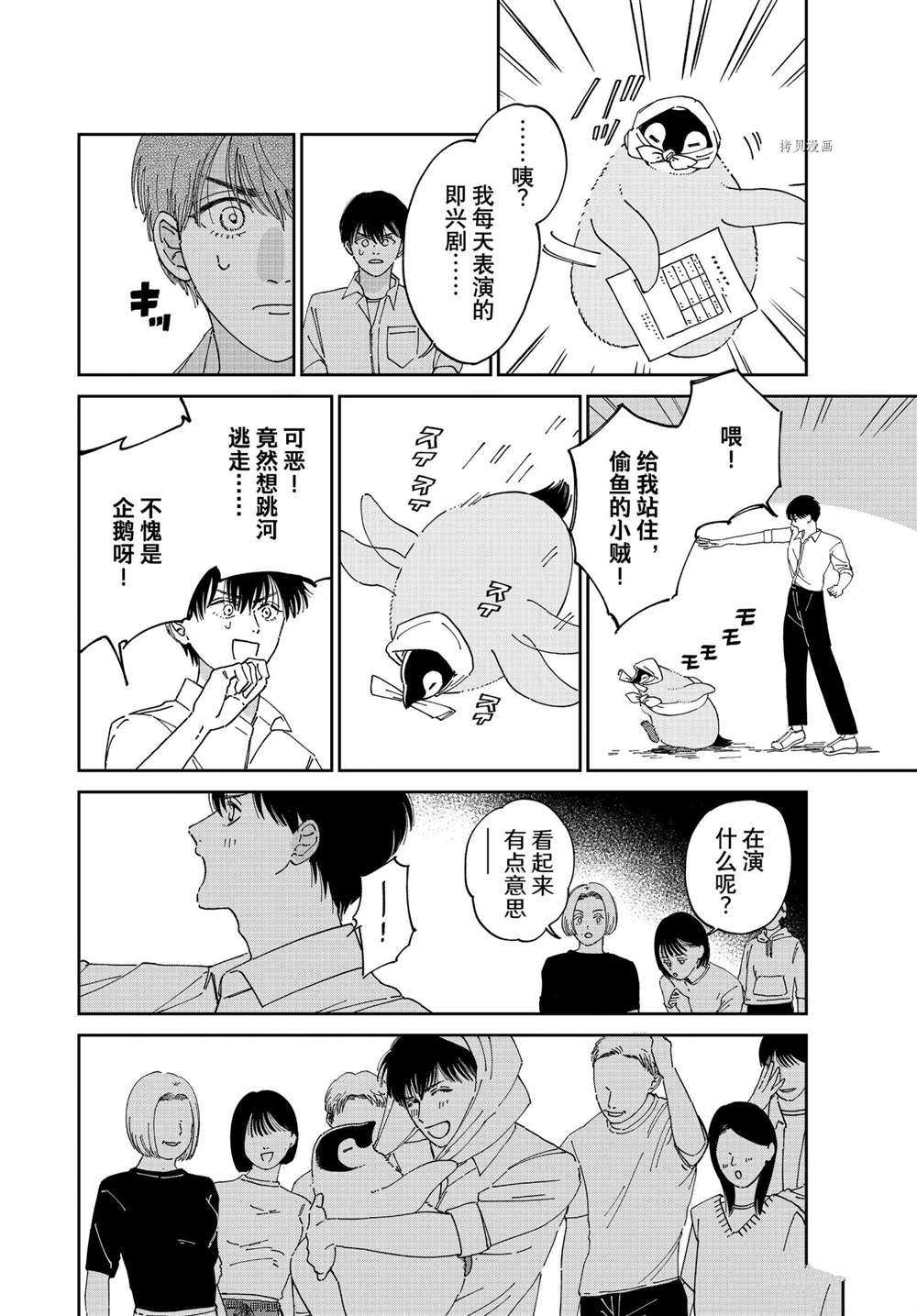 《欢迎光临千岁酱》漫画最新章节第90话 试看版免费下拉式在线观看章节第【4】张图片