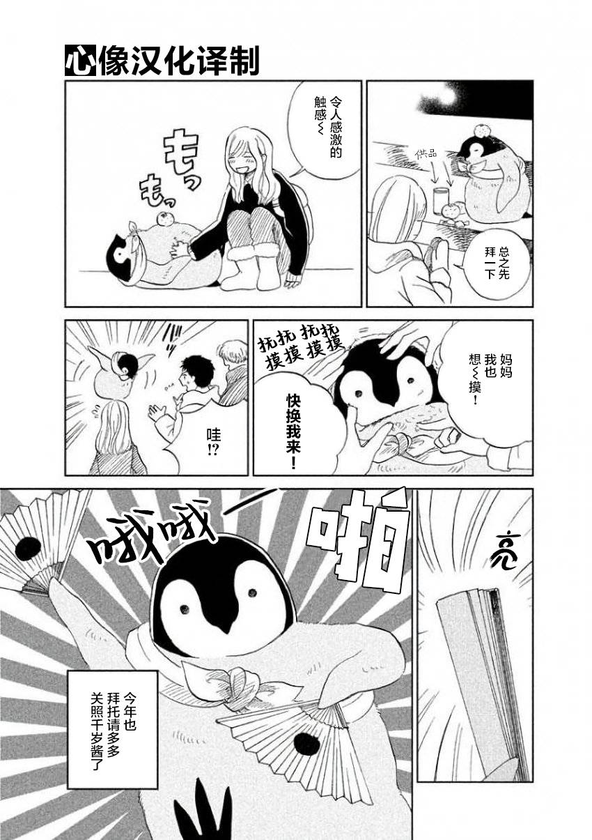 《欢迎光临千岁酱》漫画最新章节第20话免费下拉式在线观看章节第【6】张图片