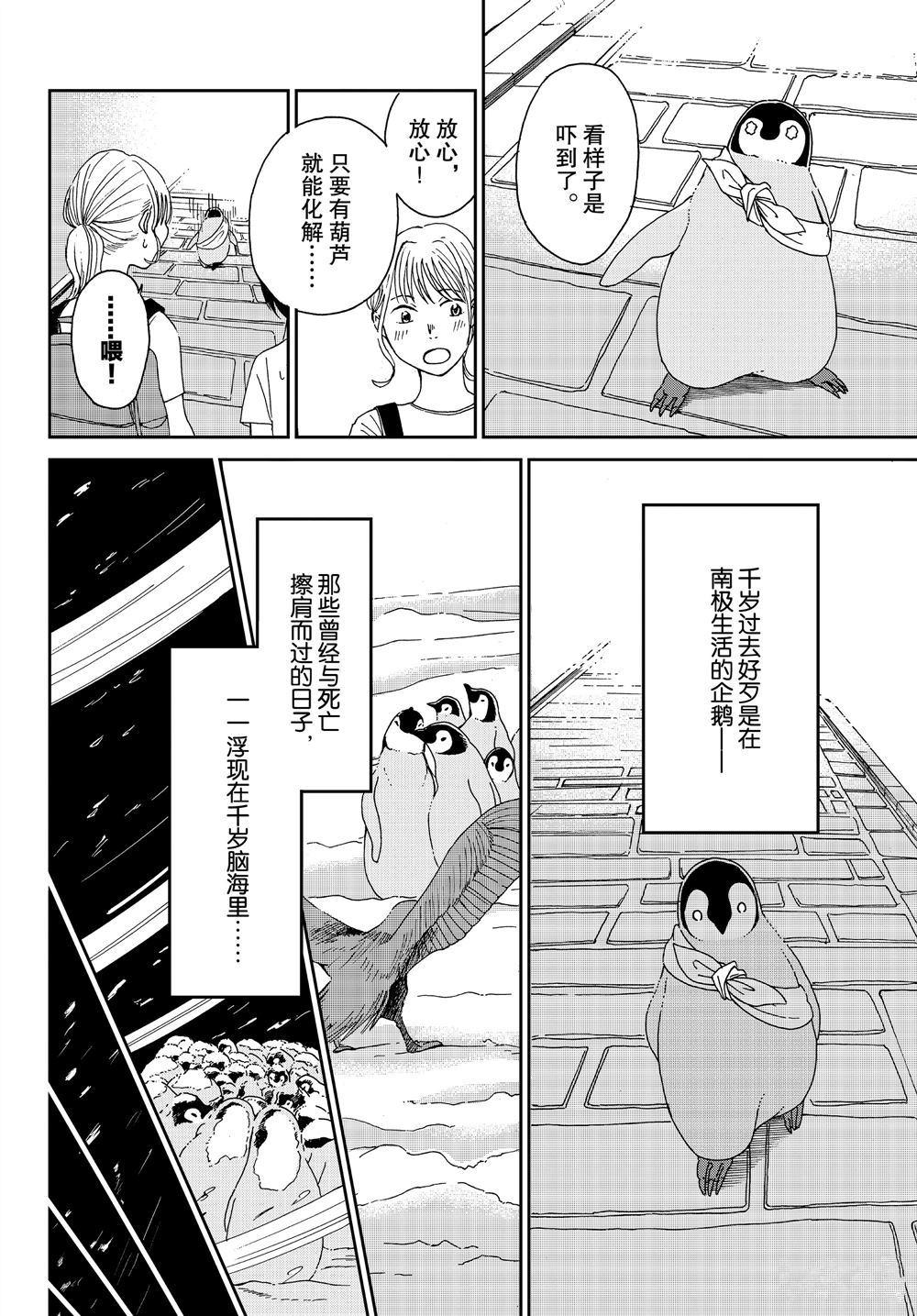 《欢迎光临千岁酱》漫画最新章节第68话 试看版免费下拉式在线观看章节第【2】张图片