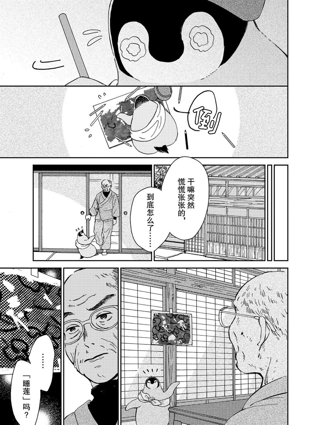 《欢迎光临千岁酱》漫画最新章节第79话免费下拉式在线观看章节第【5】张图片