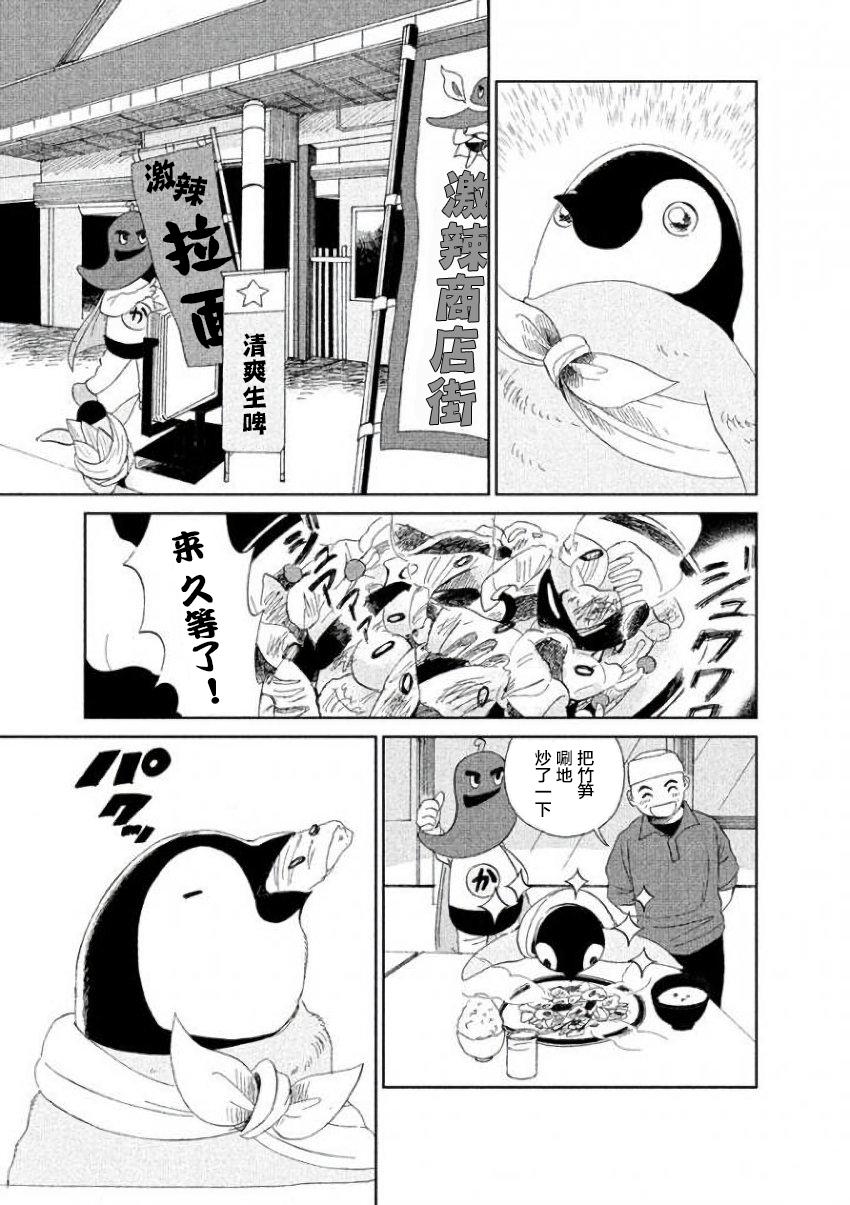 《欢迎光临千岁酱》漫画最新章节第27话免费下拉式在线观看章节第【5】张图片