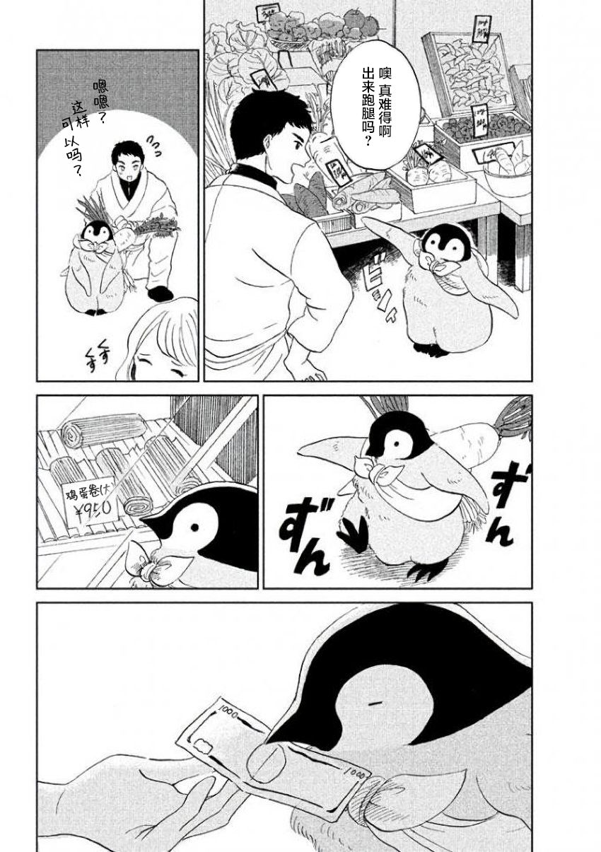 《欢迎光临千岁酱》漫画最新章节第18话免费下拉式在线观看章节第【3】张图片