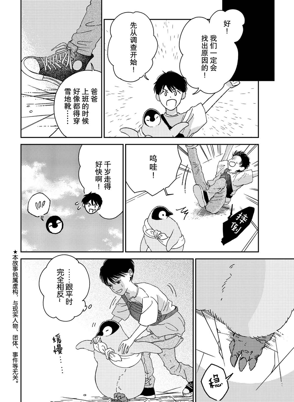 《欢迎光临千岁酱》漫画最新章节第85话 试看版免费下拉式在线观看章节第【2】张图片