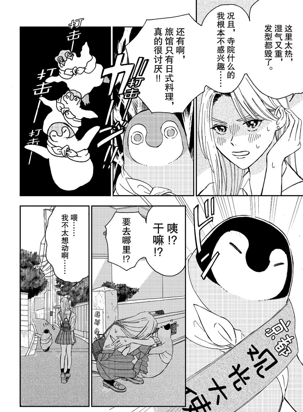 《欢迎光临千岁酱》漫画最新章节第76话免费下拉式在线观看章节第【2】张图片