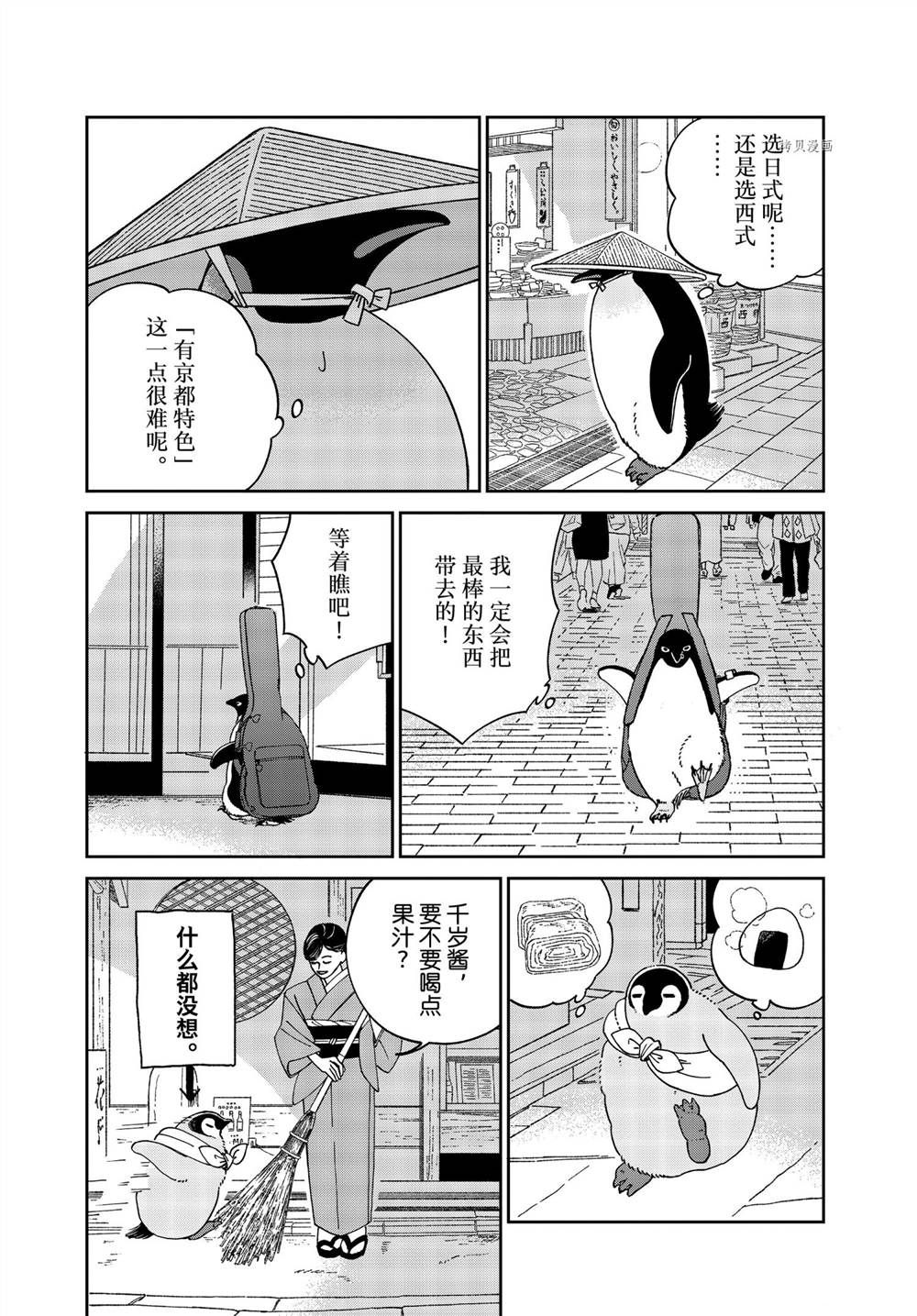 《欢迎光临千岁酱》漫画最新章节第94话 试看版免费下拉式在线观看章节第【2】张图片