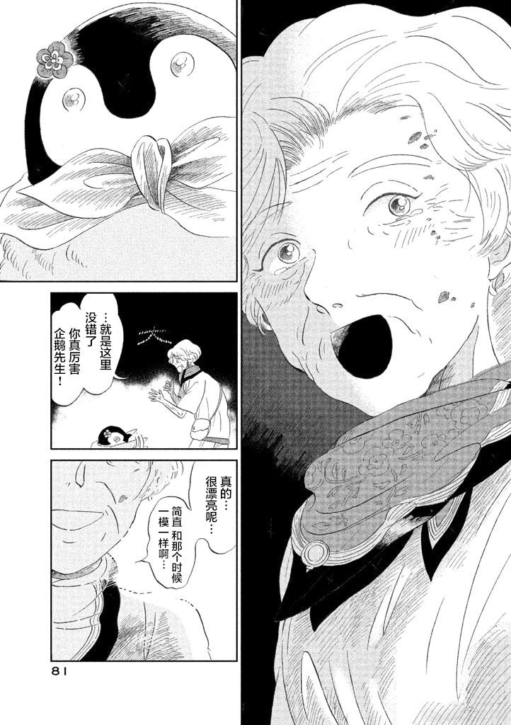 《欢迎光临千岁酱》漫画最新章节第10话免费下拉式在线观看章节第【7】张图片