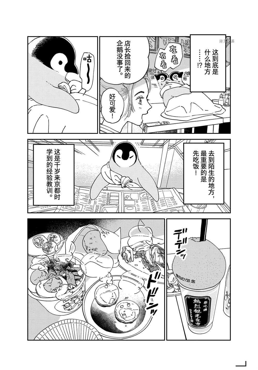 《欢迎光临千岁酱》漫画最新章节第91话 试看版免费下拉式在线观看章节第【3】张图片