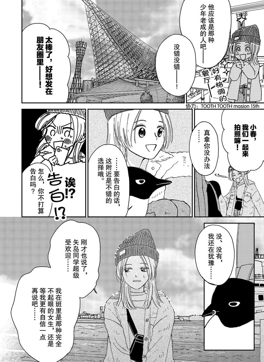 《欢迎光临千岁酱》漫画最新章节第80话 试看版免费下拉式在线观看章节第【4】张图片