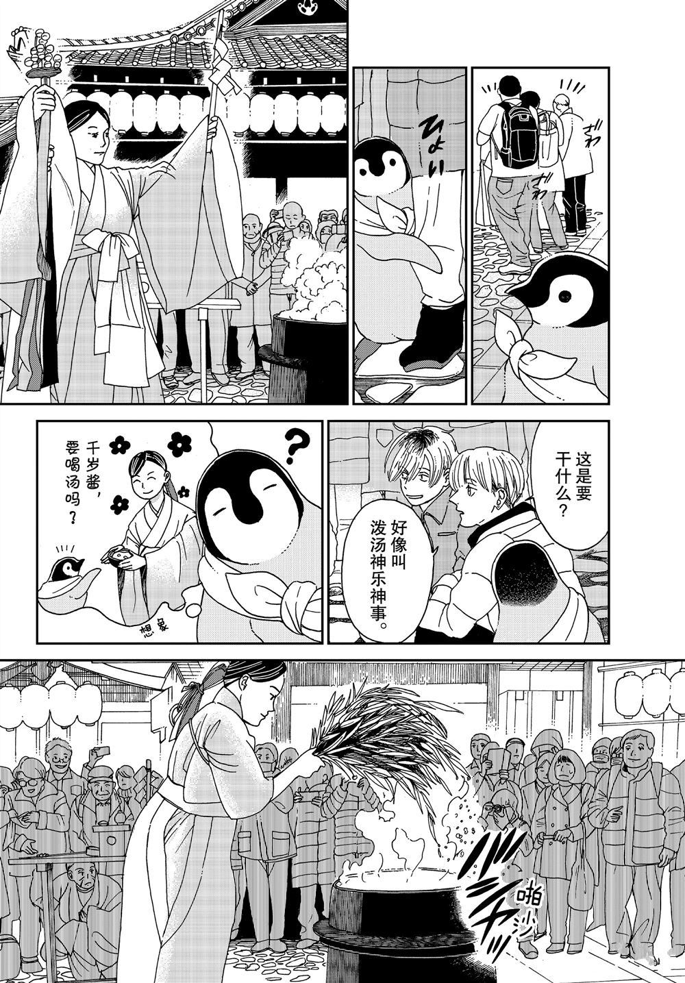 《欢迎光临千岁酱》漫画最新章节第61话 试看版免费下拉式在线观看章节第【2】张图片