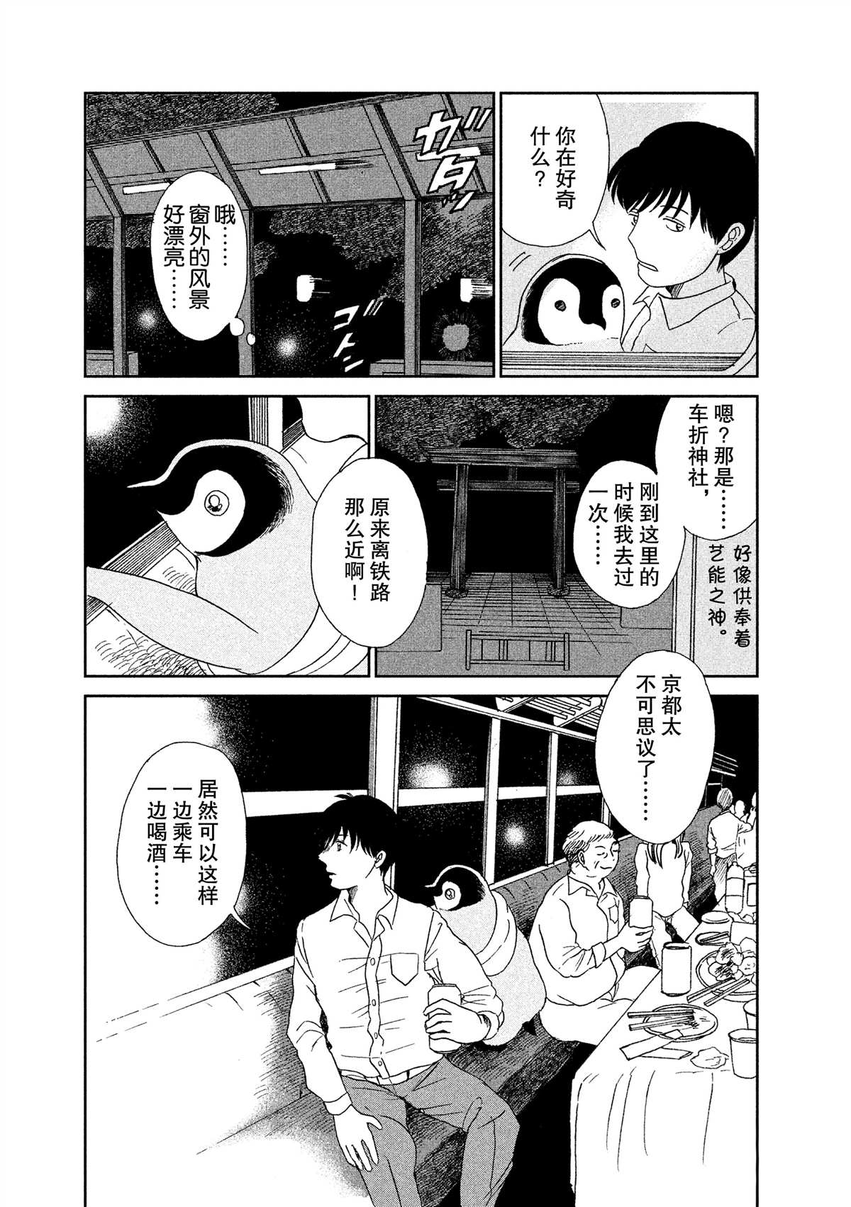 《欢迎光临千岁酱》漫画最新章节第39话免费下拉式在线观看章节第【5】张图片