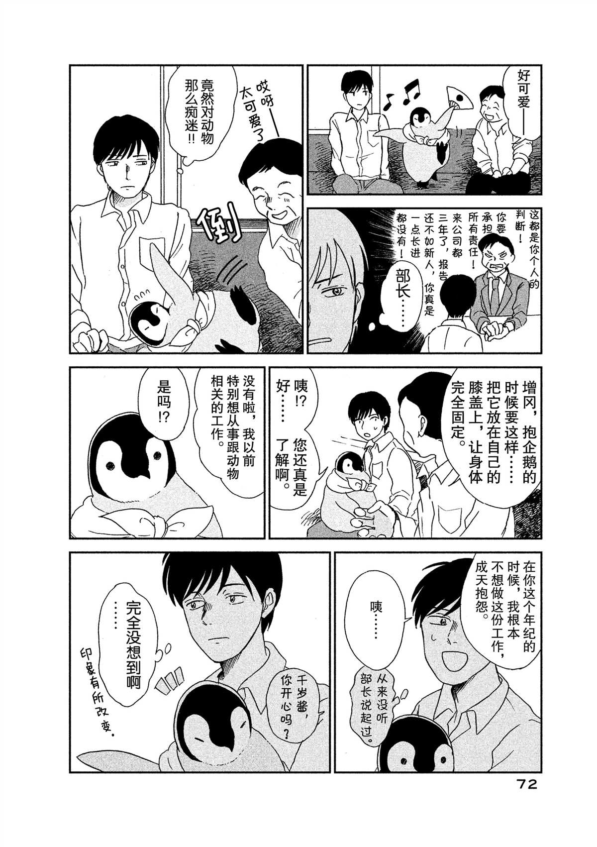 《欢迎光临千岁酱》漫画最新章节第39话免费下拉式在线观看章节第【4】张图片