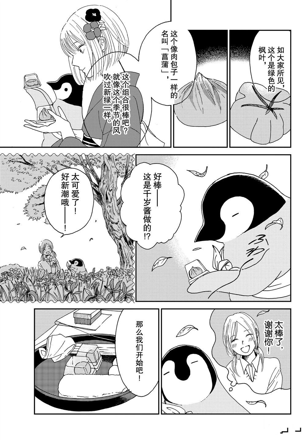 《欢迎光临千岁酱》漫画最新章节第64话 试看版免费下拉式在线观看章节第【3】张图片