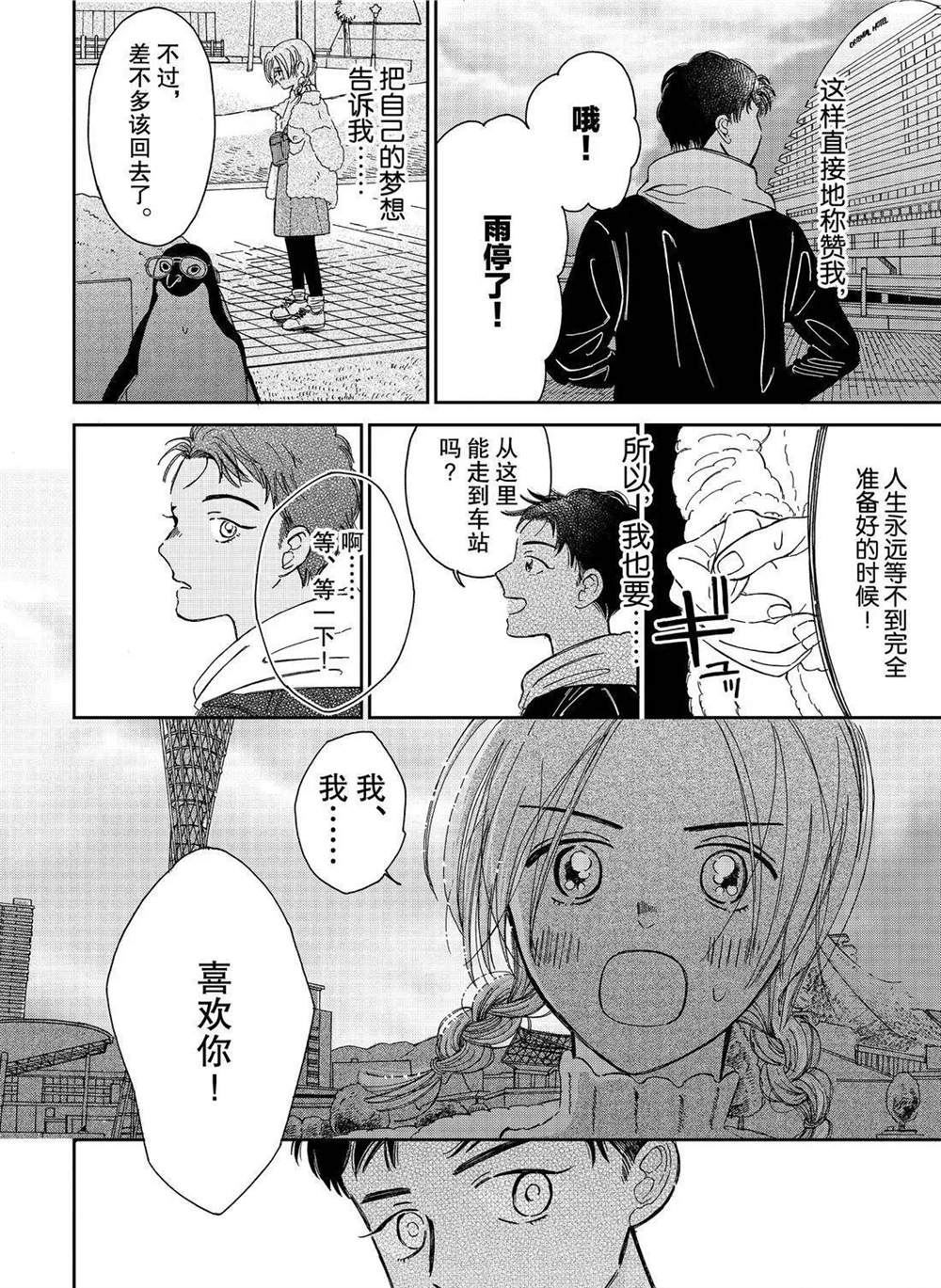 《欢迎光临千岁酱》漫画最新章节第81话免费下拉式在线观看章节第【4】张图片